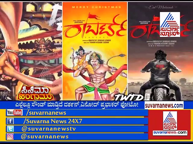 ರಾಬರ್ಟ್ ಲುಕ್‌ ಹಿಂದಿದೆ ಅಸಲೀ ಕಥೆ! Exclusive