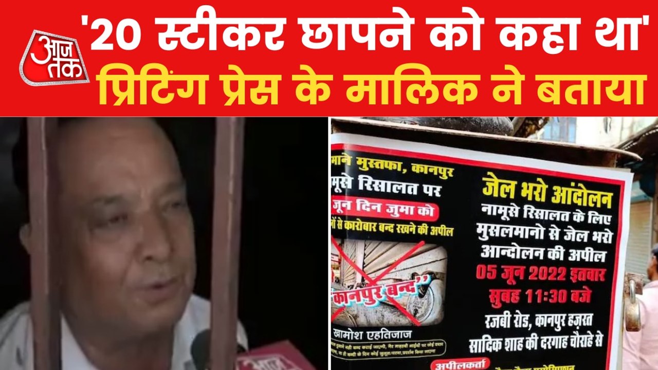 Kanpur Violence: Printing press owner arrested