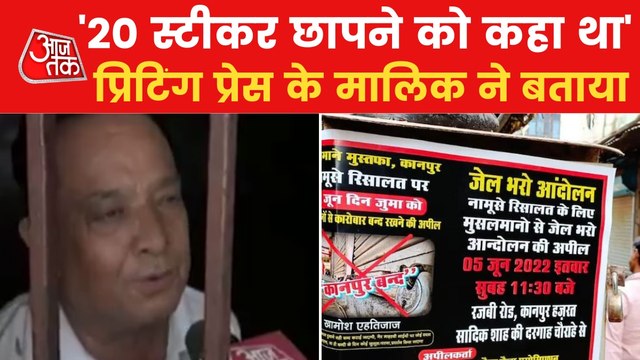 Kanpur Violence: Printing press owner arrested