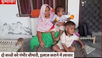 UP News : बेबस मां ने योगी सरकार से लगाई मदद की गुहार, 2 बच्चों को है गंभीर बीमारी | Khabre Tabadtod