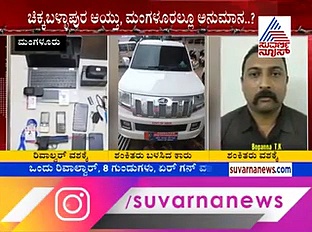 ಟೆರರ್ ಅಲರ್ಟ್: ಶಂಕಿತರನ್ನು ಮಂಗಳೂರು ಪೊಲೀಸರು ಖೆಡ್ಡಾಗೆ ಬೀಳಿಸಿದ್ದು ಹೀಗೆ...