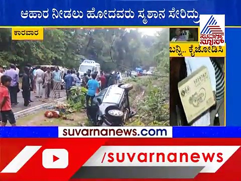 ಪ್ರವಾಹ ಪೀಡಿತರಿಗೆ ಆಹಾರ ಸಾಮಗ್ರಿ ನೀಡಲು ಹೋದವರೇ ಸ್ಮಶಾನ ಸೇರಿದ್ರು!