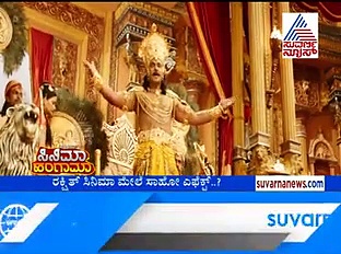 ಸಾಹೋ ಸುನಾಮಿ; ತೊಡೆ ತಟ್ಟಿ ನಿಂತ ದಚ್ಚು- ಕಿಚ್ಚ!