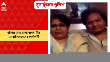Bhowanipur Murder: ভবানীপুরে খুনের ঘটনায় তিনজনকে জিজ্ঞাসাবাদ । Bangla News
