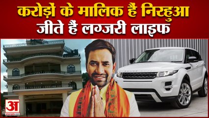 कभी nirahua के घर में नहीं थी साइकिल और आज हैं करोड़ों की संपत्ति के मालिक, जीते हैं लग्जरी लाइफ