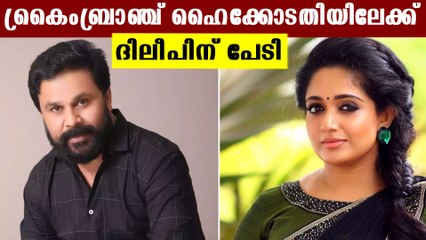 മെമ്മറി കാര്‍ഡില്‍ മാറ്റം, ക്രൈംബ്രാഞ്ച് ഹൈക്കോടതിയിലേക്ക് | OneIndia Malayalam
