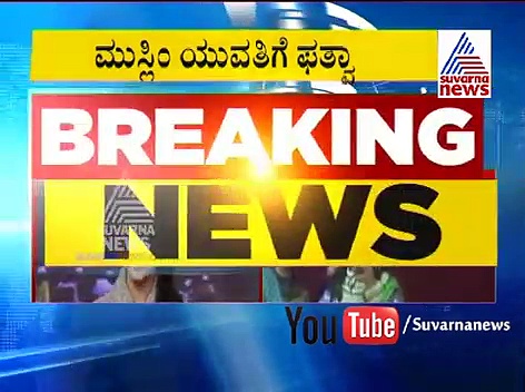 Fatwa Issued Against Muslim Teen for Reciting Bhagavad Gita