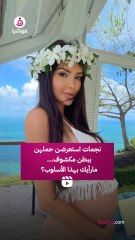 نجمات استعرضن حملهن ببطن مكشوف...  مارأيك بهذا الأسلوب؟‎‎