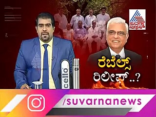 ಇತಿಹಾಸ ಅಗೆದಾಗ ಸಿಕ್ತು ಸಿಹಿ ಸುದ್ದಿ; ಅನರ್ಹರಿಗೆ ಬಿಗ್ ರಿಲೀಫ್?