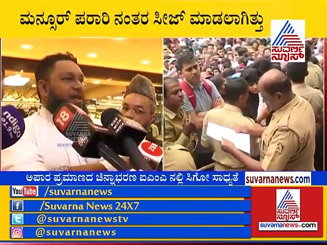 ಐಎಂಎ ಜುವೆಲ್ಸ್ ಪರಿಶೀಲನೆ: ಎಷ್ಟು ಸಿಗಬಹುದು ಚಿನ್ನಾಭರಣ?