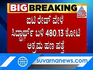 ಸಹಿ ಸಿದ್ಧಾರ್ಥ ಅವರದ್ದೇ ಅಲ್ಲ, ವಿದಾಯದ ಲೆಟರ್ ಬರೆದವರು ಯಾರು?