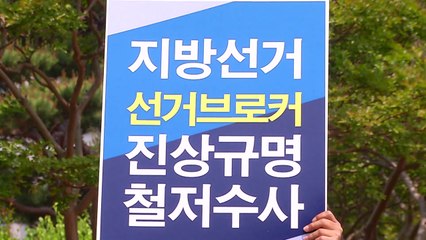 수사 받는 당선인만 12명...전북 선거 후유증 '심각' / YTN