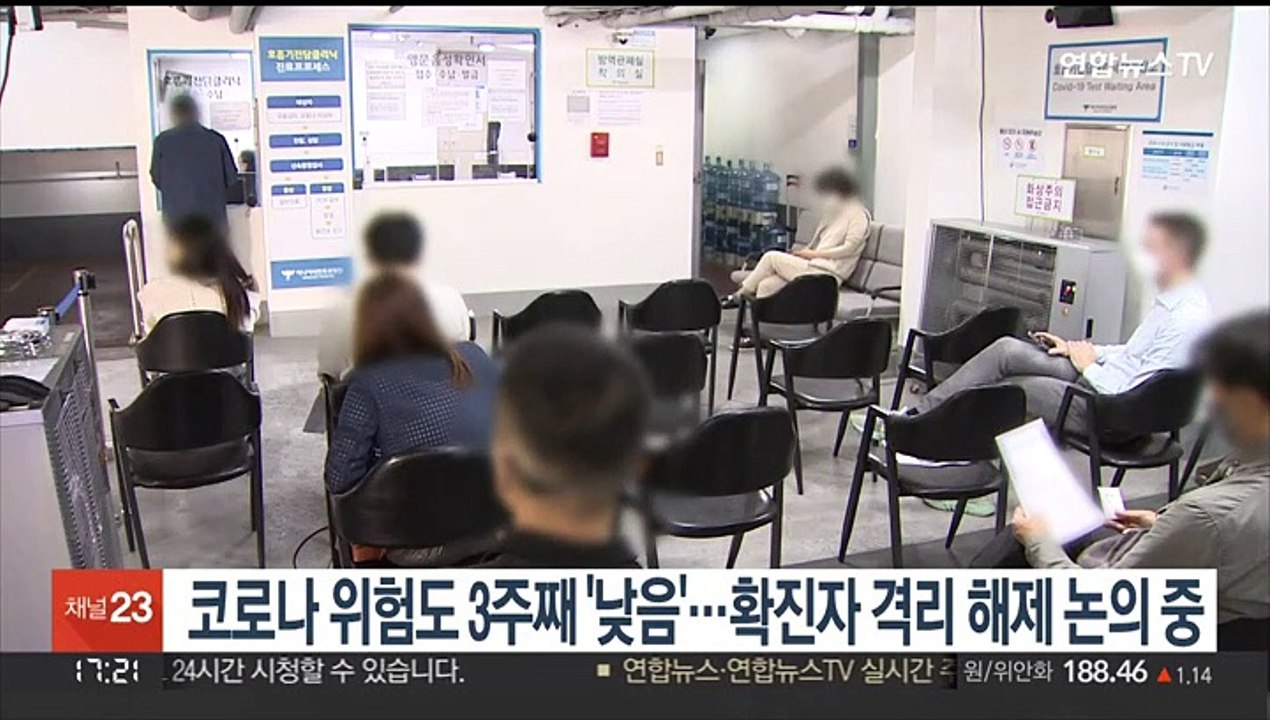 코로나 위험도 3주째 '낮음'…확진자 격리 해제 논의중