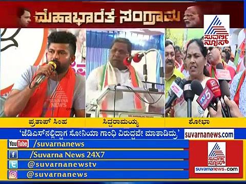 ’ಸಿದ್ದರಾಮಯ್ಯ ನಾಲಾಯಕ್ ಎಂದೇ ಚಾಮುಂಡೇಶ್ವರಿಯಿಂದ ಬದಾಮಿಗೆ ಓಡಿಸಿದ್ದಾರೆ’