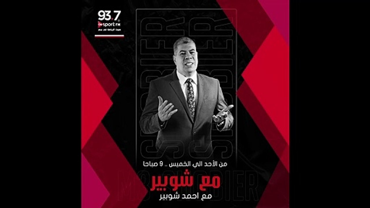 شوبير الزمالك لم يرفض رسميا لعب القمة قبل خوض الأهلى مؤجلاته