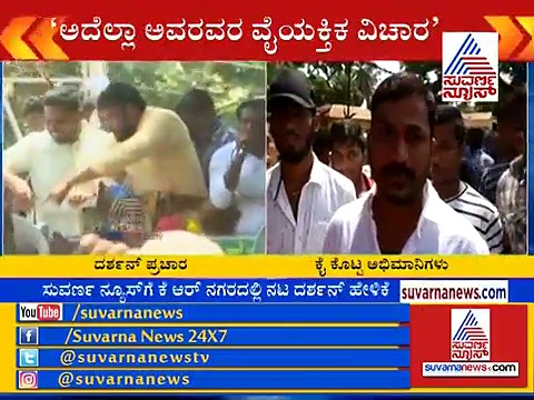 ಮಂಡ್ಯದಲ್ಲಿ ಡಿ-ಬಾಸ್ ದರ್ಶನ್‌ಗೆ ಕೈ ಕೊಟ್ಟ ಅಭಿಮಾನಿಗಳು!