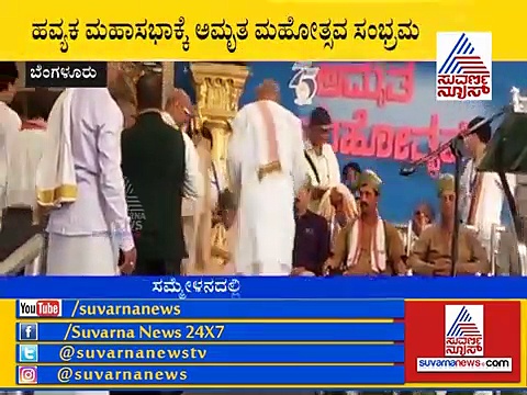 ಹವ್ಯಕ ಮಹಾಸಭಾ ಅಮೃತ ಮಹೋತ್ಸವ-75 ಸಾಧಕರಿಗೆ ಕೃಷಿ ರತ್ನ ಪ್ರಶಸ್ತಿ!