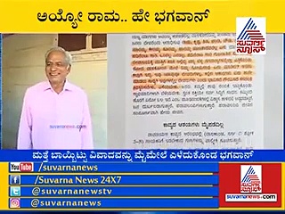 ಹೇ ಭಗವಾನ್, ರಾಮ ದೇವನಲ್ಲ, ಕೊಲೆಗಡುಕ