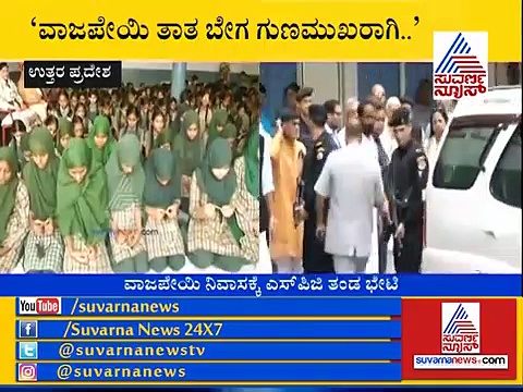 ವಾಜಪೇಯಿ ಆರೋಗ್ಯಕ್ಕಾಗಿ ಮಕ್ಕಳಿಂದ ಪ್ರಾರ್ಥನೆ