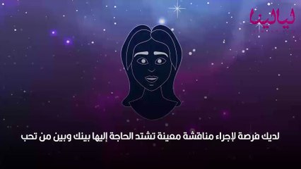 أبراج اليوم الاربعاء 8 يونيو 2022 العامة وفي الحب والعمل والصحة