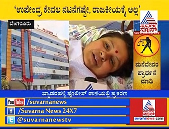 Attack On KPJP Woman Leader Allegedly For Commenting On Upendra