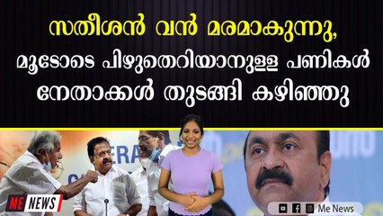ഗ്രൂപ്പ് നേതാക്കളിലും മാറ്റം, കോണ്‍ഗ്രസിലാകെ പ്രതിസന്ധി
