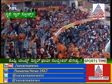 ಸೋತರೂ ಜಾಲಿ ಮೂಡಲ್ಲಿ RCB ಹುಡುಗರು..!