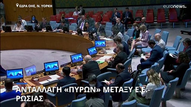 Ανταλλαγή «πυρών» μεταξύ Ε.Ε.- Ρωσίας στο Συμβούλιο Ασφαλείας