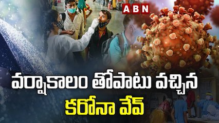 వర్షాకాలంతో పాటు వచ్చిన కరోనా వేవ్ || ABN HITS