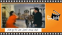 شوف يوسف شعبان عمل اية مع هياتم من فيلم قضية سميحة بدران