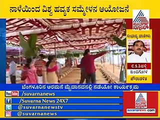 ದ್ವಿತೀಯ ವಿಶ್ವ ಹವ್ಯಕ ಸಮ್ಮೇಳನಕ್ಕೆ ಕ್ಷಣಗಣನೆ