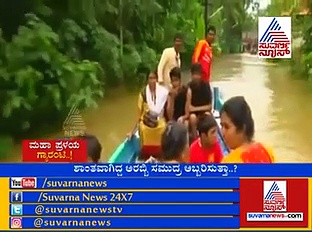 ಕೇರಳ, ತಮಿಳುನಾಡಿಗೆ ರೆಡ್ ಅಲರ್ಟ್: ಕರ್ನಾಟಕಕ್ಕೂ ಕಾದಿದೆ ಗಂಡಾಂತರ..!