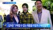 ‘김건희 옷 의혹’ 발언 김어준 고발 당했다