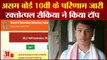 Assam Board 10वीं के Result जारी, Raktotpal Saikia ने किया टॉप| Assam Board News|