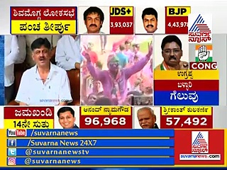 ಗಣಿ ನೆಲದಲ್ಲಿ ಬಾಡಿದ ಕಮಲ; ’ಕೈ’ ಹಿಡಿದ ಮತದಾರ