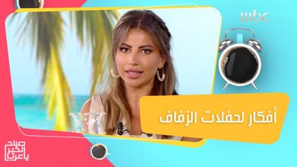 أفكار لحفلات خطبة أو زفاف لصيف 2022  بتكاليف مناسبة