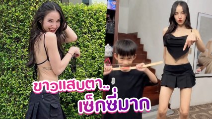 แพท ณปภา คุณแม่สายแซ่บ ใส่ชุดเซ็กซี่อวดแผ่นหลัง โชว์สเต็ปเต้นคู่น้องเรซซิ่ง