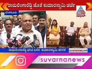 ಎಚ್‌ಡಿಕೆ- ರಾಮಲಿಂಗ ರೆಡ್ಡಿ  ಭೇಟಿ: ಮಾಡ್ತಾರಾ ಏನಾದ್ರೂ ಮೋಡಿ?