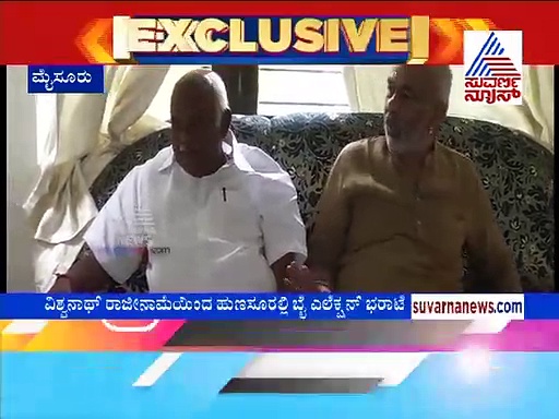 ಹೊಸ ಬೆಳವಣಿಗೆ, ಎ. ಮಂಜು-ವಿಶ್ವನಾಥ್ ಭೇಟಿ, ಹುಣಸೂರಿಗೆ ಅಭ್ಯರ್ಥಿ ಫಿಕ್ಸ್?