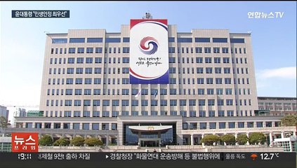 윤대통령, 양산 시위에 "집무실도 허가되는 판"…'민생안정' 지시도