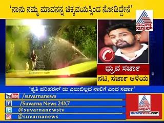 ನಾಯಿ-ನರಿ ಕ್ರಿಮಿ-ಕೀಟ ಆರೋಪ ಕೇಳಲ್ಲ: ಶೃತಿ #MeTooಗೆ ಧೃವ ಸರ್ಜಾ ಗರಂ