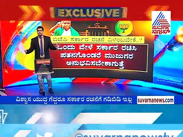 ಈ ಬಾರಿ ಬೀಳ್ಬೇಡಿ ಜಾರಿ; ಸರ್ಕಾರ ರಚನೆಗೆ ಶಾ ತೋರಿಸ್ತಿದ್ದಾರೆ ದಾರಿ!