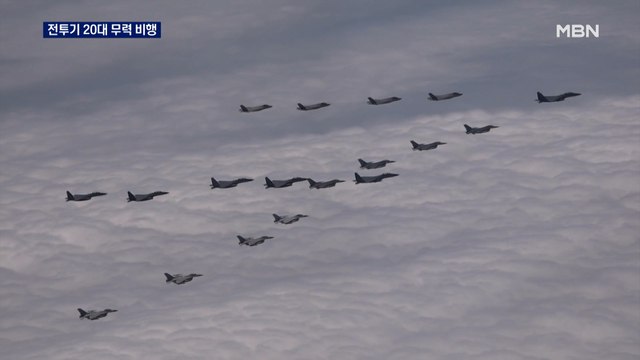 전투기 20대 무력시위 비행…한미 북 7차 핵실험에 단호한 조치