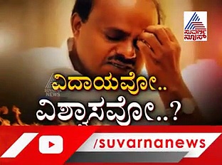 ರಾಮಲಿಂಗಾ ರೆಡ್ಡಿ ರಾಜೀನಾಮೆ ವಾಪಾಸು? ಬದಲಾಗುತ್ತಾ ಮೈತ್ರಿ ವಿಧಿ?