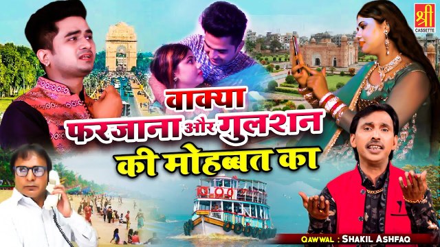 सच्ची मोहब्बत करने वालो का क्या अंजाम होता है दिखिए Wakya Farzana Or Gulshan Ki Mohabbat Ka Waqia