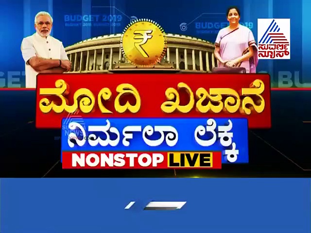 ನಿರ್ಮಲಾ ಬಜೆಟ್‌ ಬಗ್ಗೆ ಸಿದ್ದರಾಮಯ್ಯ ಲೇವಡಿ!