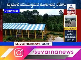 ಚಿಕ್ಕಮಗಳೂರಿನಲ್ಲಿ ‘ಕರ್ಫ್ಯೂ’ ಹೇರಿದ ವರುಣ; ಮನೆಯೊಳಗೆ ಜನ