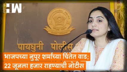 BJP च्या Nupur Sharma यांच्या चिंतेत वाड; 22 June ला हजार राहण्याची नोटीस