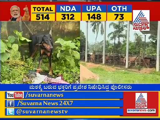 ಶೀರೂರು ಶ್ರೀಗಳು ವಿಧಿವಶ : ಕಂಬನಿ ಮಿಡಿಯುತ್ತಿರುವ ಗೋವು, ಸಾಕು ನಾಯಿ
