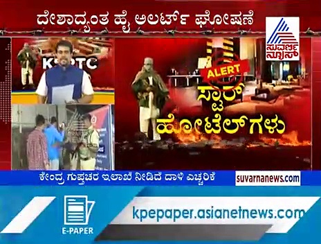 ಟೆರರ್ ಅಲರ್ಟ್: ಬೆಂಗಳೂರು ನಗರದಲ್ಲಿ ಕಟ್ಟೆಚ್ಚರ